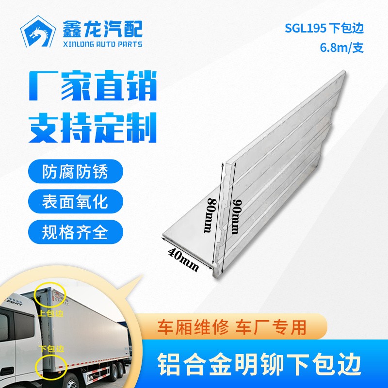 1 SGL195 下型材7號
