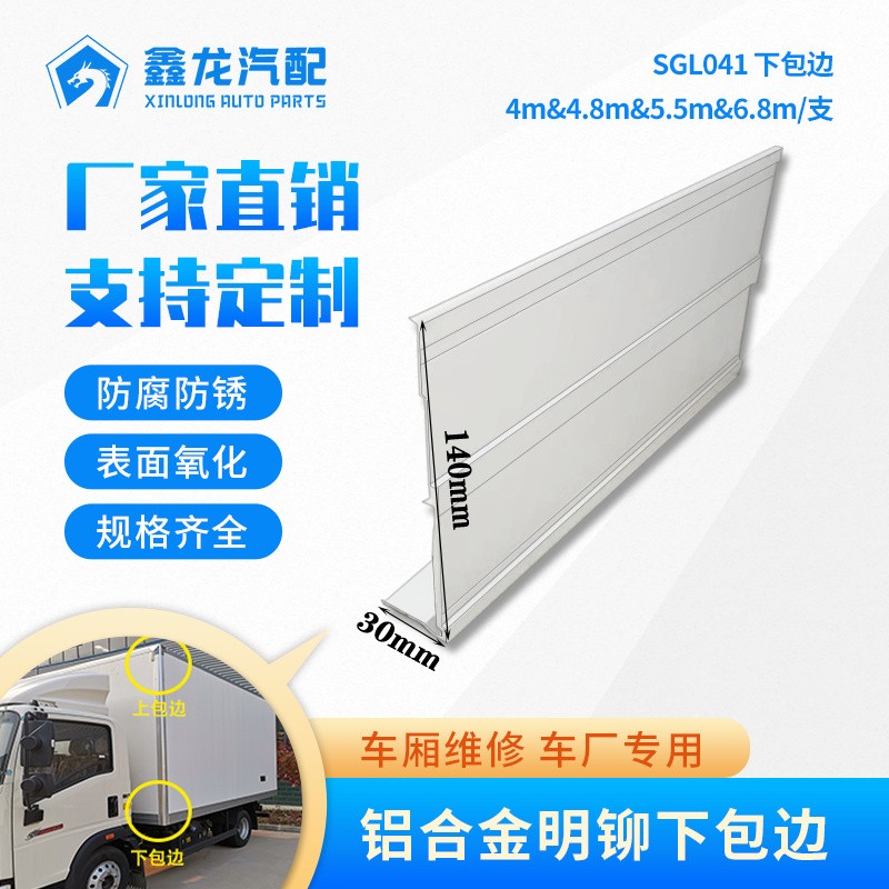 6 SGL041 下型材4號