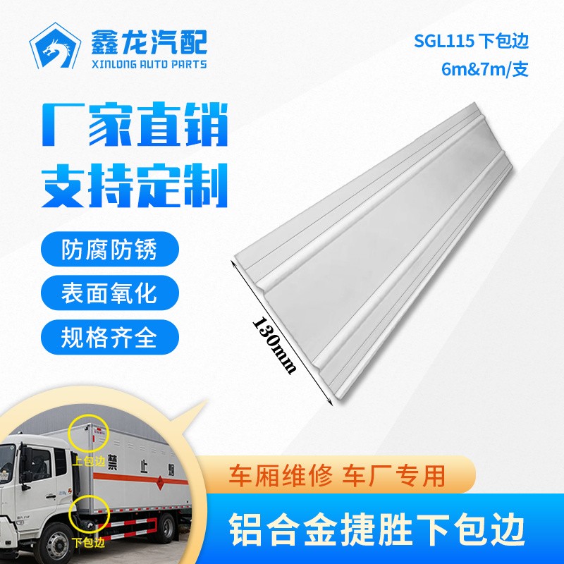 10 SGL115 下型材9號