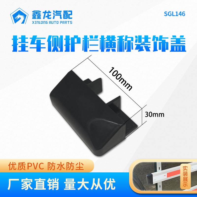 側(cè)防護橫稱裝飾蓋4