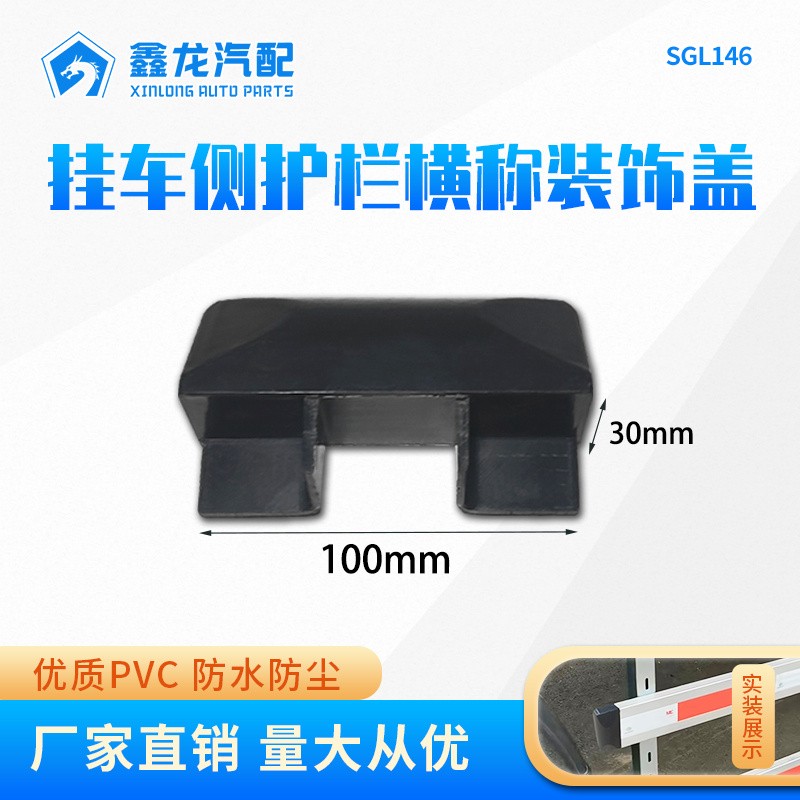 側(cè)防護橫稱裝飾蓋3