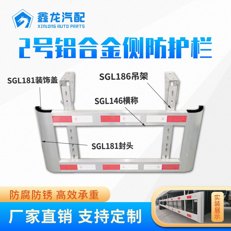 2號(hào)冷藏車側(cè)防護(hù)欄