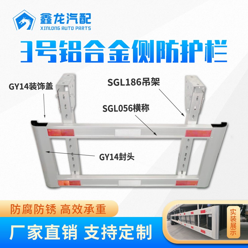3號(hào)冷藏車側(cè)防護(hù)欄