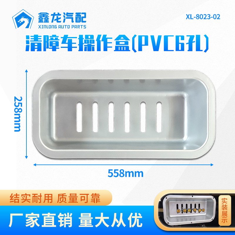 XL-8023-02操作盒6孔PVC材質(zhì)