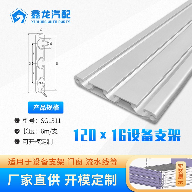 SGL311 120x16設(shè)備支架