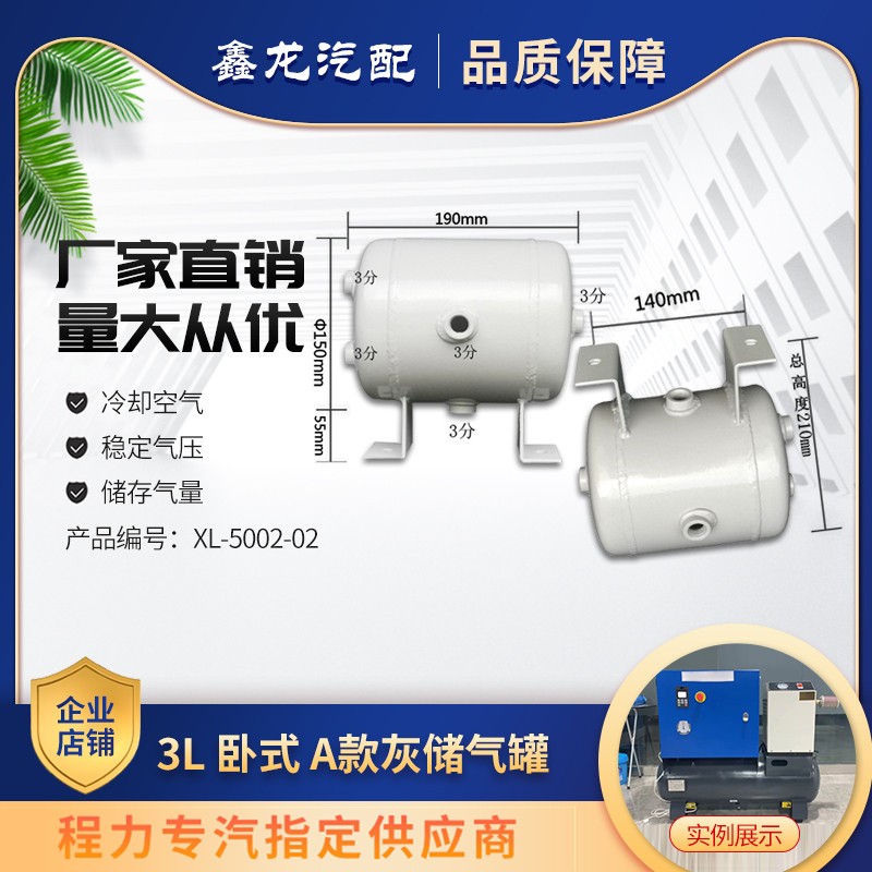 3L臥式A款灰色儲氣罐