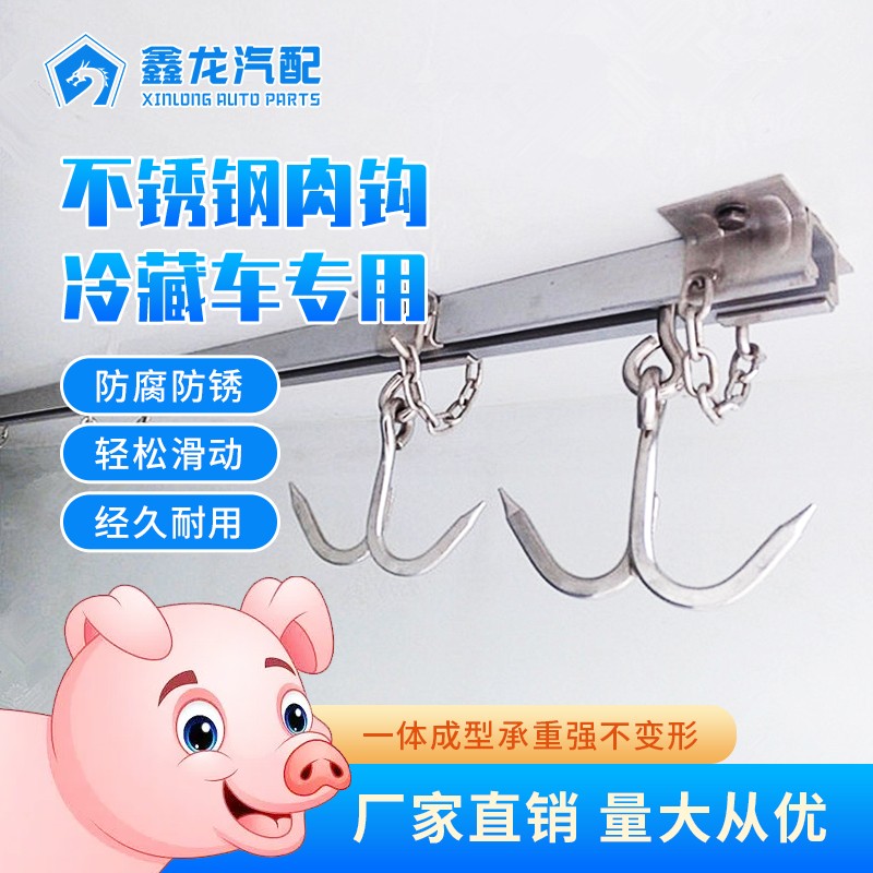 冷藏車(chē)肉鉤頭圖5
