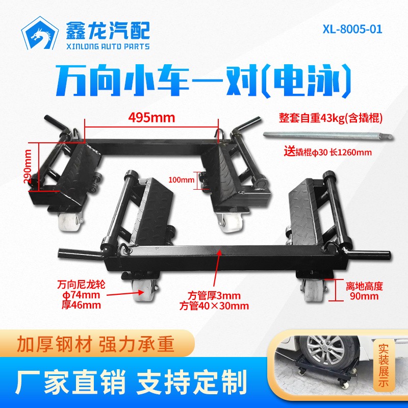 XL-8005-01萬(wàn)向小車一對(duì)（電泳）