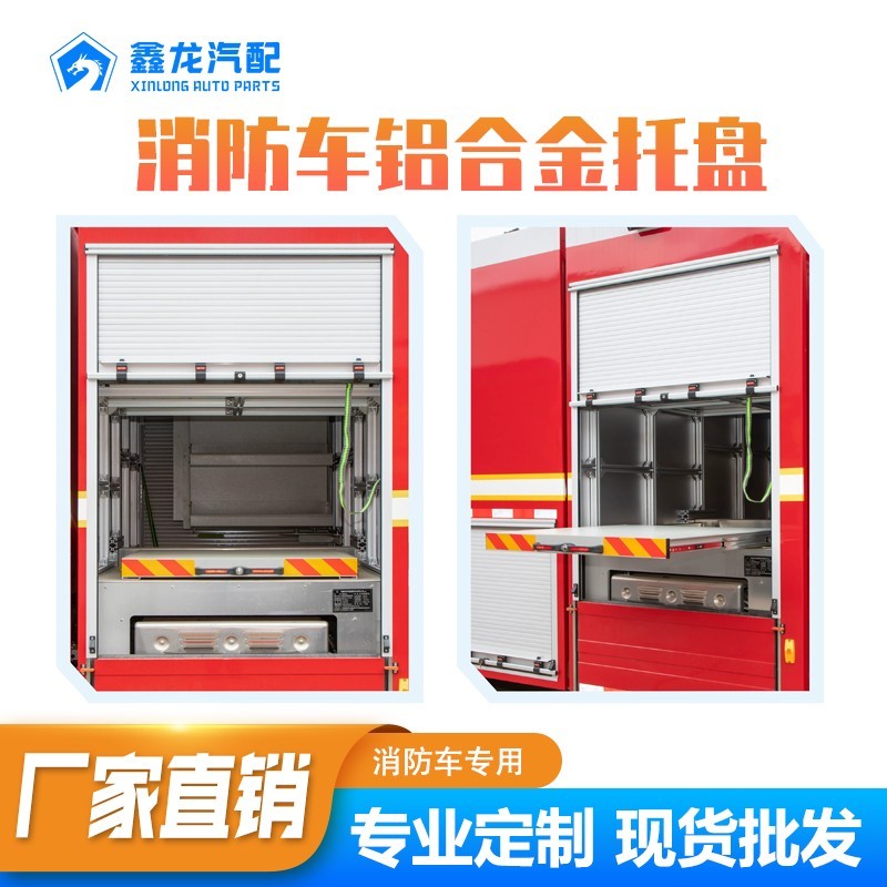消防車托盤頭圖3