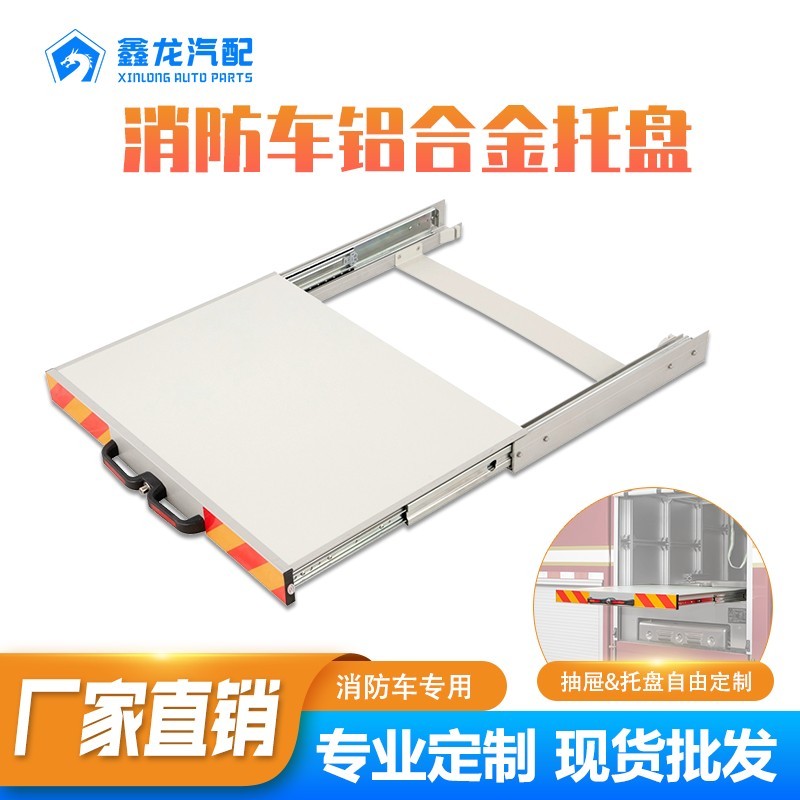 消防車托盤頭圖1