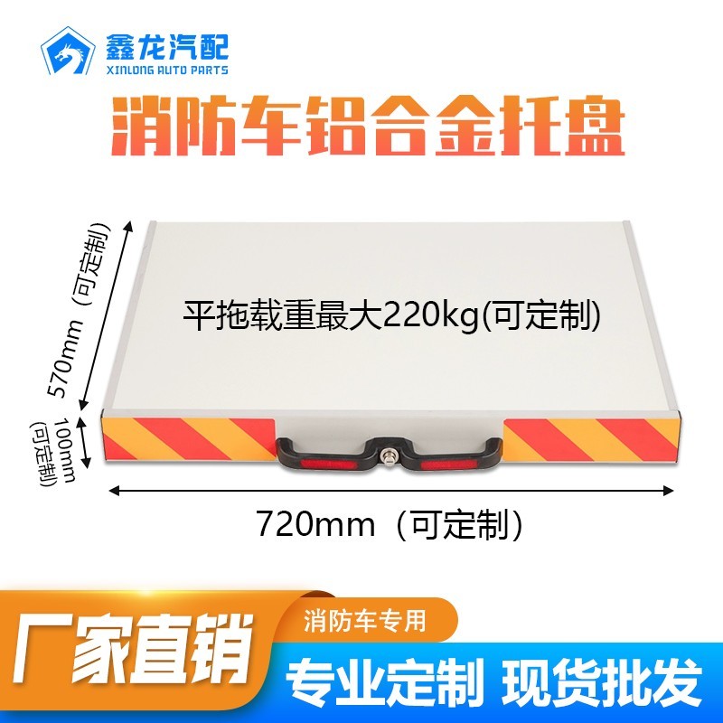 消防車托盤頭圖2