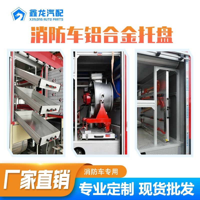 消防車托盤頭圖4